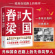 大國脊梁 匯聚共和國奮進路上的13位先鋒逐夢人 一手采訪資料+珍貴照片 青少年勵志成長讀本 中小學生課外閱讀圖書