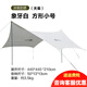 牧高笛 俊庭天幕戶(hù)外防水滌綸材料遮陽(yáng)篷 戶(hù)外遮雨帳篷旅行野餐郊游露營(yíng) 白色440*440*210