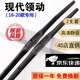 適用北京現(xiàn)代領(lǐng)動(dòng)雨刮器片原裝領(lǐng)動(dòng)雨刷膠條2016年17款18/19款20領(lǐng)動(dòng)雨刷器三段式無骨雨刷片 現(xiàn)代領(lǐng)動(dòng)【16款至20款】一對(duì)裝