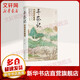 尋茶記 中國茶葉地理 武夷山茶旅 鐵觀音大紅袍 茶書 新華正版