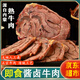 饞家人醬牛肉內(nèi)蒙古五香熟牛肉開袋即食牛腱子黃牛肉腿肉低脂零食送禮 內(nèi)蒙醬牛肉4包2斤【含蘸料】