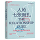 【湛廬】人的七張面孔 人際關(guān)系背后的心理奧秘 改善人際關(guān)系 心理學(xué)研究報告 心理學(xué)勵志書(shū)籍