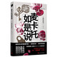 麥卡托如是說(shuō)/黑貓文庫(kù) 小說(shuō)