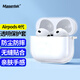 Masentek耳機保護套殼 適用蘋(píng)果airpods4四代藍牙耳機第1一2二3三pro充電倉盒硅膠收納盒軟TPU配件 透明