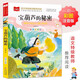 寶葫蘆的秘密 彩圖注音版 兒童文學(xué) 一二三年級課外閱讀書(shū)世界經(jīng)典文學(xué)少兒名著(zhù)童話(huà)故事書(shū) 大語(yǔ)文系列 小學(xué)語(yǔ)文課外閱讀經(jīng)典叢書(shū) 寶葫蘆的秘密