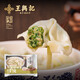 王興記（wangxingji）中華老字號手工無(wú)錫餛飩薺菜豬油渣三鮮開(kāi)洋芹菜蝦仁餛飩冷凍品 薺菜豬油渣餛飩（6袋）