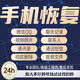 華為蘋(píng)果安卓手機微信記錄聊天vx數據恢復服務(wù)qq記錄找回好友照片視頻語(yǔ)音修復永久刪除粉碎記錄 客服1