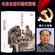 【贈(zèng)毛主席畫像】毛澤東畫卷（套裝共12冊(cè)）湖湘之子 工運(yùn)之王 星火燎原 走上井岡 朱毛會(huì)師 萬里長(zhǎng)征 奠基西北 重慶談判 革命到底 等 毛澤東傳 毛澤東連環(huán)畫 懷舊版 小人書