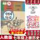 【新華書店正版】舊版 中考復(fù)習(xí) 初中7七年級上冊歷史書人教版 初1一上冊歷史書 7年級上冊歷史書課本教材教科書七上歷史書人民教育出版社人教版七上歷史 【中考復(fù)習(xí)用】七年級上冊歷史 舊版