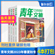 【現(xiàn)貨包郵】 青年文摘合訂本2023年春+夏+秋+冬季卷4本打包  青少年課外閱讀文學(xué)文摘 雜志鋪