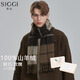 Siggi100%羊絨圍巾男秋冬保暖圍脖雙面格子高檔節日送禮送男友禮盒 復古棕咖 164cm×30cm