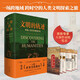 文明的軌跡穿越人類歷史的璀璨時刻 贈中外歷史大事件對照表