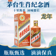茅臺(tái)貴州茅臺(tái)生肖紀(jì)念酒 53度醬香型白酒 收藏?cái)[柜 53度 500mL 1瓶 龍年茅臺(tái) 甲辰龍年