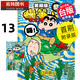 現貨 漫畫(huà)書(shū) 蠟筆小新 愛(ài)藏版 13 首刷附錄版 臼井儀人 東立 臺版漫畫(huà) 進(jìn)口原版書(shū) 【拓特原版】