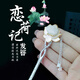 銀千惠發(fā)簪女士古風(fēng)簪子新中式步搖流蘇盤(pán)發(fā)飾高級感國風(fēng)生日禮物送女友 青蓮發(fā)簪+免費刻字/代寫(xiě)賀卡 1件套