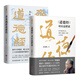 【全2冊】齊善鴻講道德經(jīng)+道德經(jīng)可以這樣讀