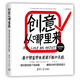 創(chuàng)意從哪里來(lái)：善于借鑒帶來(lái)源源不斷的靈感（個(gè)人品牌進(jìn)階叢書(shū)）