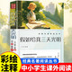 假如給我三天光明正版 小學五六年級推薦課外閱讀人民文學出版社中小學課外閱讀