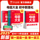 作業(yè)幫2025新版初中母題大全數學(xué)物理化學(xué)中考真題題型大全提分大師必刷題歸納總結知識盤(pán)點(diǎn)七八九年級通用 初中母題 【9冊】母題大全（數學(xué)+物理+化學(xué)）