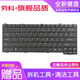 勞科（LAOKE） 聯(lián)想F41 G430 G450 Y330 Y430 G455 E46L筆記本鍵盤(pán) 聯(lián)想G450鍵盤(pán)
