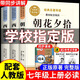 【正版推薦】朝花夕拾西游記原著正版七年級上冊必讀課外書初一7上必讀名著課外書朝花夕拾魯迅完整版駱駝祥子和鋼鐵是怎樣煉成的 【全套3冊】朝花夕拾+西游記上下冊 送2考點(diǎn) 正版送考點(diǎn)