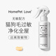 HomePet Love防貓毛過(guò)敏噴霧抗貓狗毛寵物皮屑環(huán)境皮膚過(guò)敏家寵樂(lè )HomePetLove 環(huán)境抗敏原噴霧 150ml 環(huán)境專(zhuān)用