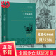 三個(gè)火槍手 大仲馬經(jīng)典長(cháng)篇，又名《三劍客》，多次翻拍為電影 世界名著(zhù)典藏