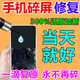 手機屏幕修復液外屏玻璃刮痕裂痕裂紋裂縫碎屏uv納米膠水修復神器 買(mǎi)3送2【手機摔了不怕裂】