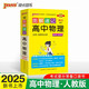 圖解速記 高中物理 通用版 適用必修選擇性必修 基礎(chǔ)知識(shí)便攜口袋書全彩版 25版 pass綠卡圖書