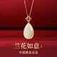 珍尚銀中國黃金蘭花S925銀項鏈女2025新款玉吊墜生日禮物送女友老婆媽媽