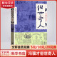 【套裝贈書(shū)法畫(huà)像書(shū)簽】俗世奇人1234 全本足本無(wú)刪減全套4冊 馮驥才作品 第七屆魯迅文學(xué)獎獲獎作品 小學(xué)生五年級下冊必讀課外書(shū) 俗世奇人1 足本無(wú)刪減
