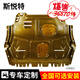 斯悅特3D全包圍發(fā)動(dòng)機(jī)護(hù)板09-25款汽車底盤防護(hù)板發(fā)動(dòng)機(jī)下護(hù)板裝甲改裝 發(fā)動(dòng)機(jī) 鋁鎂合金 合金不生銹 大眾朗逸捷達(dá)速騰帕薩特寶來邁騰