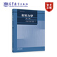 材料力學(xué)（第2版） 四川大學(xué)材料力學(xué)教研室 編，秦世倫、李晉川 編著(zhù) 高等教育出版社