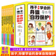 孩子你要學(xué)會(huì )的身體自我保護（套裝6冊）快樂(lè )寶貝成長(cháng)記 遠離流行病+吃出健康+愛(ài)護牙齒+合理運動(dòng)+增強免疫力+保護視力 兒童讀物科普身體知識健康寶典 引導寶貝們科學(xué)合理地愛(ài)護自己的身體