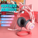 酷正G25 粉色貓耳電競游戲耳機頭戴式有線(xiàn)帶麥電腦耳機筆記本吃雞耳機音樂(lè )直播主播少女學(xué)生耳麥帶話(huà)筒 粉色發(fā)光貓耳丨單孔雙孔電腦通用