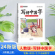【官方正版】寫好中國字一二三四五六年級下冊上冊部編人教版同步練字帖課課練控筆訓(xùn)練字帖小學(xué)生抄寫本語文 四年級上冊