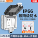 國際電工戶外防水盒IP66等級浴室衛(wèi)生間明裝防水開關(guān)插座面板保護(hù)罩防濺盒 一開五孔【帶密碼鎖】