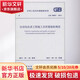 GB 50093-2013自動化儀表工程施工及質(zhì)量驗(yàn)收規(guī)范 其他 本社 編 著 著 書籍