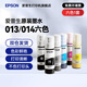 愛(ài)普生（EPSON）013 014原裝墨水L8168 L8188 噴墨打印機原廠(chǎng)墨汁 黑色顏料染料愛(ài)普森墨盒 013-014【六色一套】