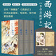 李卓吾批評(píng)本西游記（精裝全三冊(cè)）