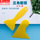 星恒夢汽車貼膜三角刮板小黃鏟硬刮板工具手機(jī)加厚塑料小刮刀貼紙防翹邊 三角刮板【大小各5個】