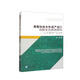 顛覆性技術(shù)形成產(chǎn)業(yè)的創(chuàng  )新生態(tài)系統研究：以石墨烯產(chǎn)業(yè)為例