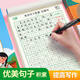 書(shū)行 優(yōu)美句子積累練字帖小學(xué)生語(yǔ)文修辭手法楷書(shū)比喻擬人排比夸張句描紅練字本好詞好句練習紙全套4本