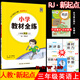 2025秋薛金星小學(xué)教材全練 3三年級英語上冊人教版RJ新起點(一年級起點)3三上英語課本同步課時練習(xí)冊單元期中期末測試卷 金星教育