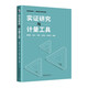 實(shí)證研究與計(jì)量工具 新財(cái)經(jīng)教材 國(guó)家重點(diǎn)學(xué)科教材