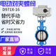電動(dòng)蝶閥D971X-10/16電動(dòng)對(duì)夾式蝶閥220v24v380v開(kāi)關(guān)型調(diào)節(jié)型防爆 DN100(球磨鑄鐵) AC220V開(kāi)關(guān)型