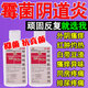 霉菌性陰炎外陰瘙癢專用藥 霉菌性陰道炎白帶多異味止癢殺菌洗液 婦科消炎藥甲硝唑氯己定洗劑 1盒裝【外陰瘙癢】