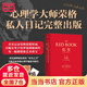 【當(dāng)當(dāng)正版書(shū)籍】紅書(shū) 卡爾 古斯塔夫 榮格 手稿插圖 分析心理學(xué) 應(yīng)用方法 精神分析師 手繪影像 夢(mèng)境幻影 心理咨詢治療 精裝