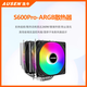 澳申（AUSEN)多款CPU風(fēng)冷散熱器 銅管12cm靜音機箱風(fēng)扇 卡扣式/鎖具式 PWM智能溫控 全平臺 帶散熱硅脂 S600Pro冰封幻境(雙塔六銅管鎖具 神光同步）