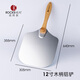 ROCKSHEAT 多尺寸 旋轉(zhuǎn)手柄鋁鏟 烘焙披薩鏟 蛋糕鏟面包鏟 轉(zhuǎn)移出爐入爐 12寸鋁鏟